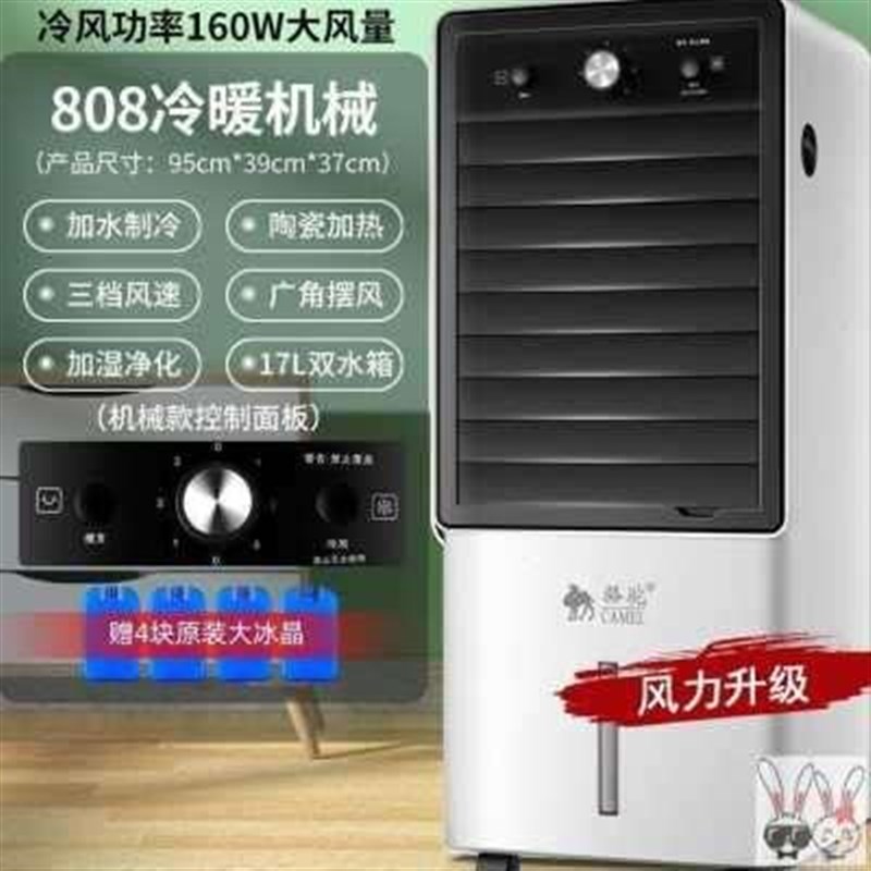 新冷热两用风扇空调冷暖卧室小型可移动空调扇不加水制冷不加冰品
