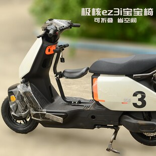 适用极核ez3i电动车 前置折叠 儿童座椅 宝宝椅2-8岁尾架改装配件