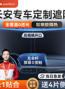 长安CS75/CS55/CS35PLUS奔奔E-Star专用汽车防晒隔X热遮阳前挡帘