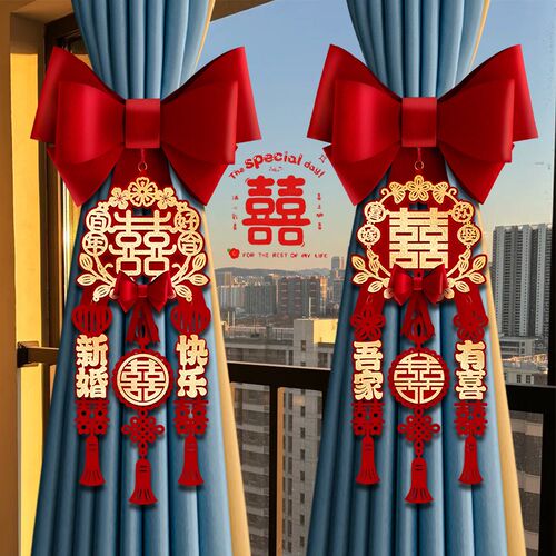 结婚窗帘b绑带拉花女方婚房布置喜字挂件新房流苏挂饰装饰婚庆用