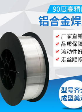 ER5356铝焊丝 铝镁气保焊丝 铝合金焊丝 7公斤一盘 0.8  1.0  1.2