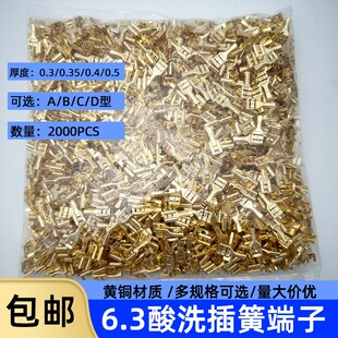 6.3插簧 扦插件黄T铜酸洗2000只 插片接线端子接插头250铜接插件