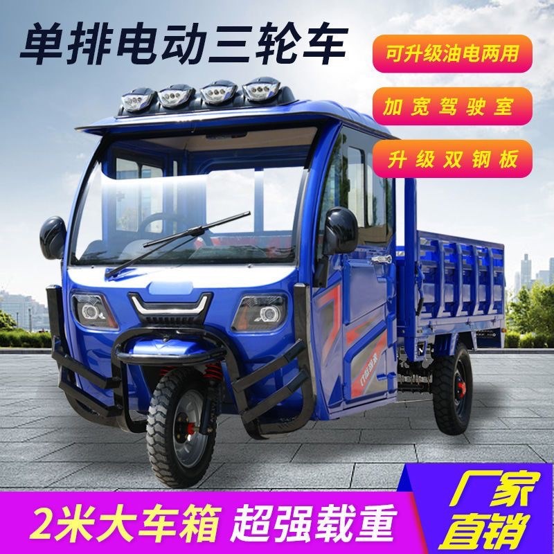 电动三轮车货车半封闭长续航农用代步油电两用快递三轮车载重王