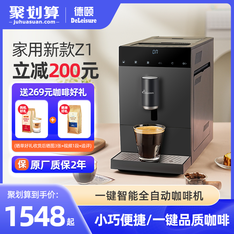 德颐触控屏幕现磨豆家用全自动小型咖啡机意式美式Z1S蒸汽杆可打
