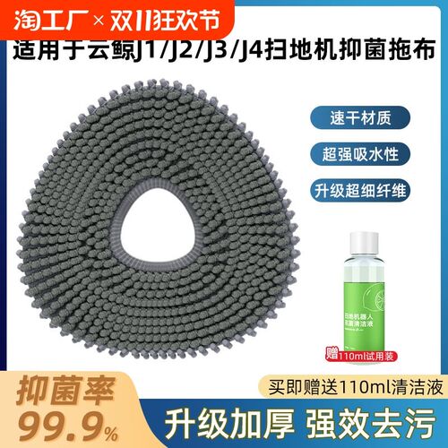 适用于云鲸拖布J1/J2/J3/J4lite扫地机L器人配件逍遥001集尘清洁