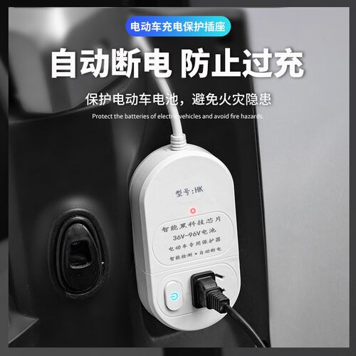 电动车定时插座充满p自动断电排插保护器延长插排接线板适配器