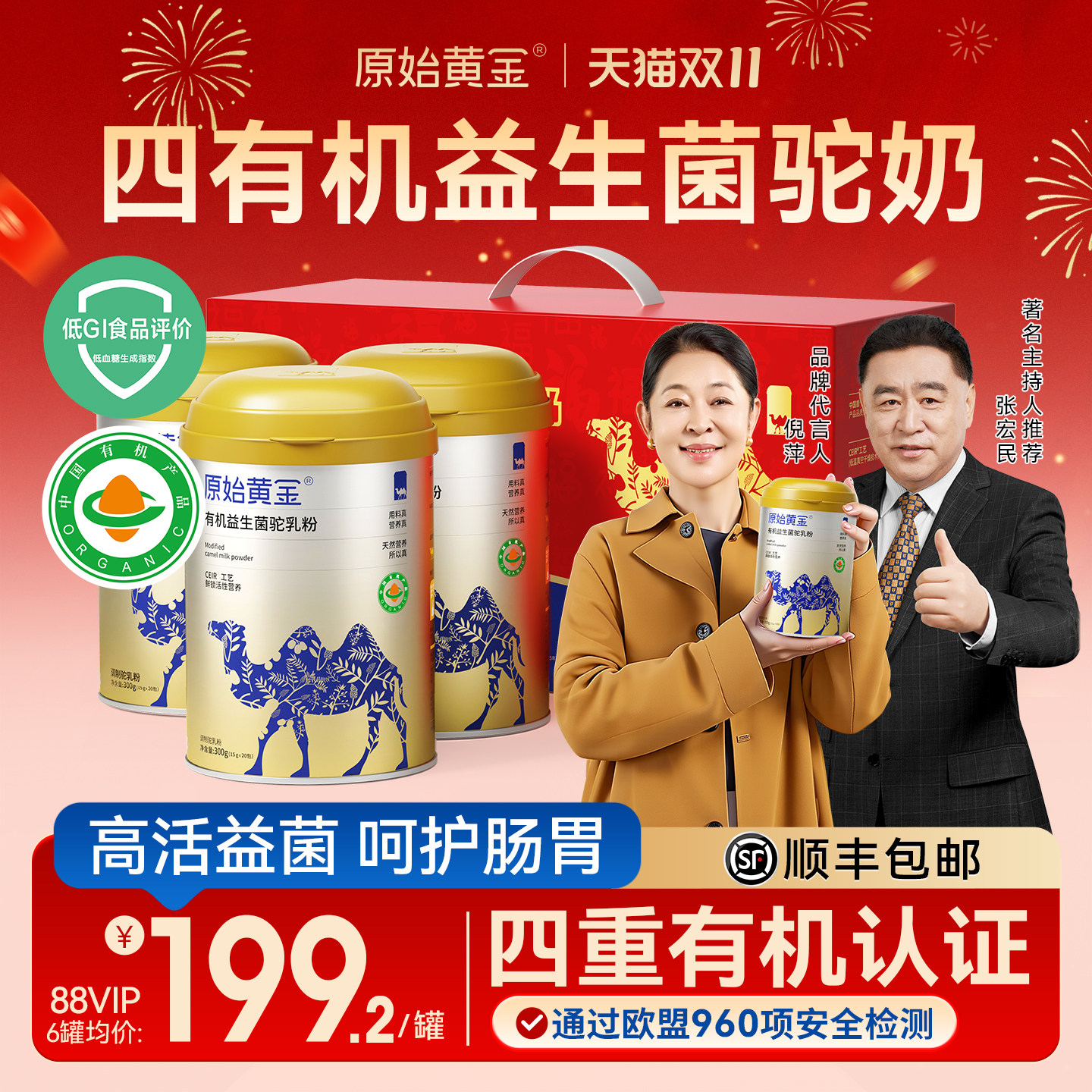 有机益生菌驼奶调理肠胃消化