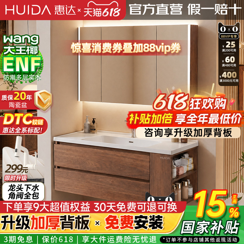 惠达实木浴室柜陶瓷一体盆卫生间洗手洗脸盆柜组合洗漱镜柜侧边