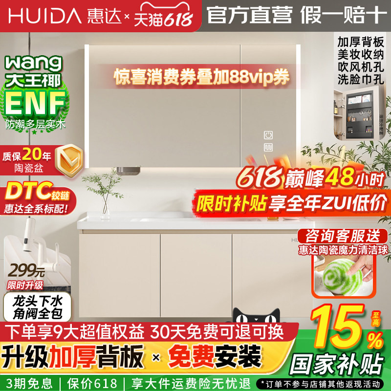 惠达实木陶瓷一体奶油风浴室柜