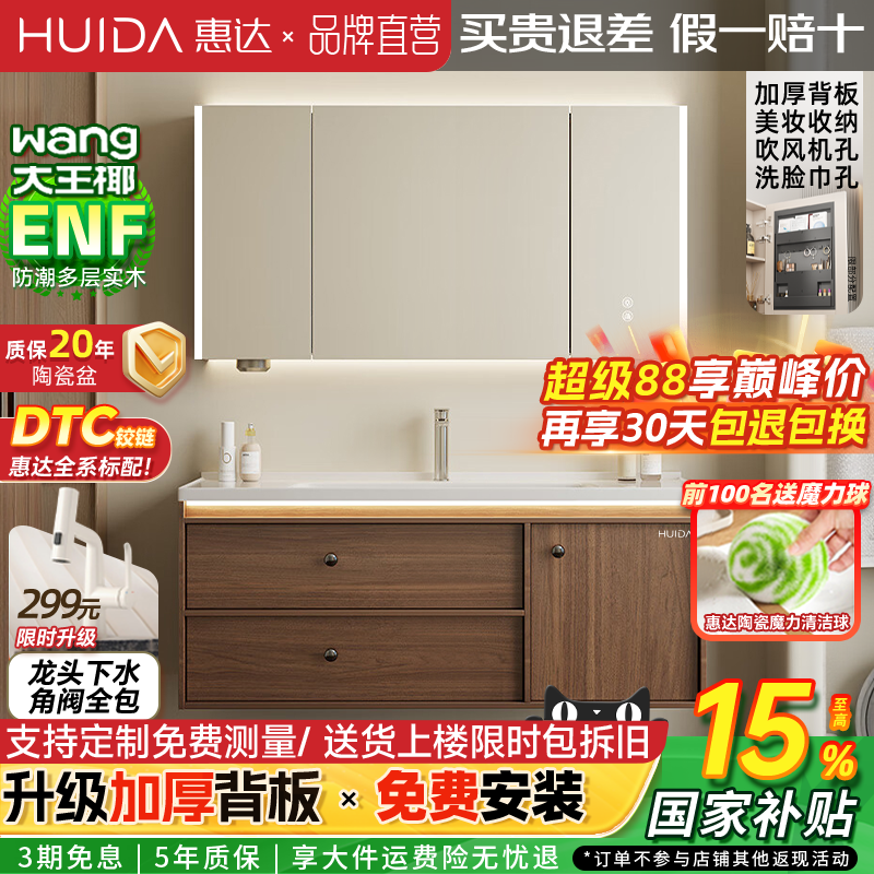 惠达胡桃中古风陶瓷盆浴室柜组合