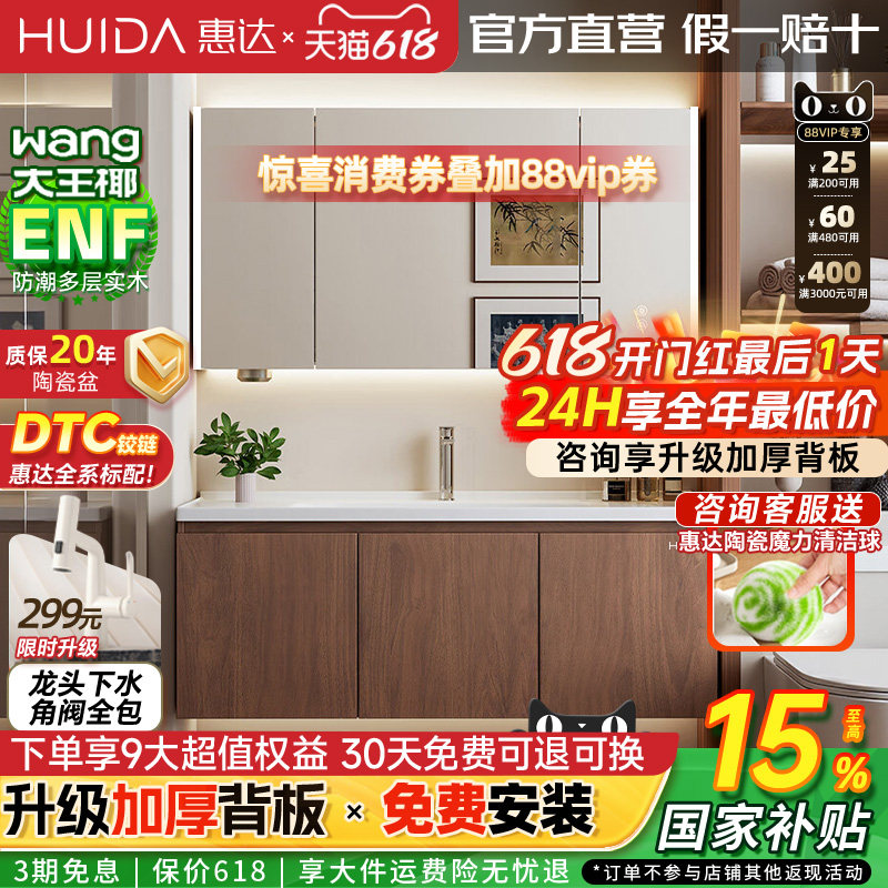惠达实木浴室柜陶瓷一体盆卫生间洗手洗脸盆柜组合洗漱镜柜中古风