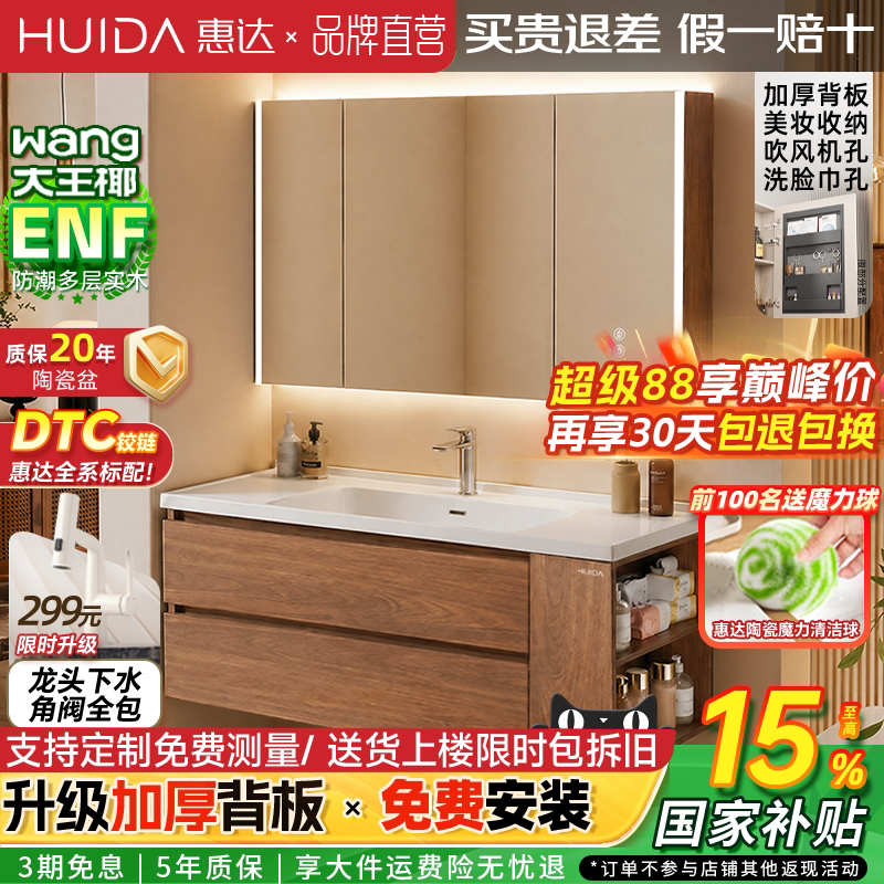 惠达实木浴室柜陶瓷一体盆卫生间洗手洗脸盆柜组合洗漱镜柜侧边