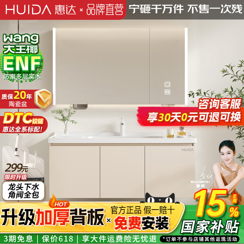 惠达（HUIDA）实木浴室柜陶瓷一体盆卫生间洗脸盆洗漱镜柜奶油风
