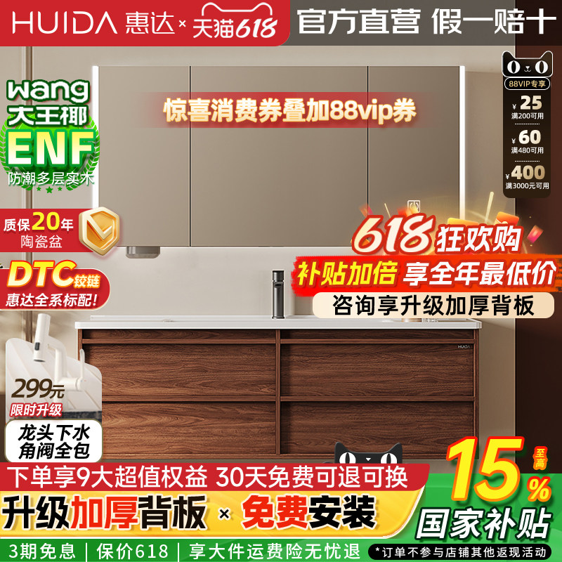 惠达浴室柜陶瓷一体盆卫生间洗手实木洗脸盆柜组合洗漱镜柜中古风