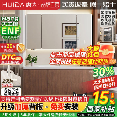惠达实木浴室柜陶瓷一体盆卫生间洗手洗脸盆柜组合洗漱镜柜中古风
