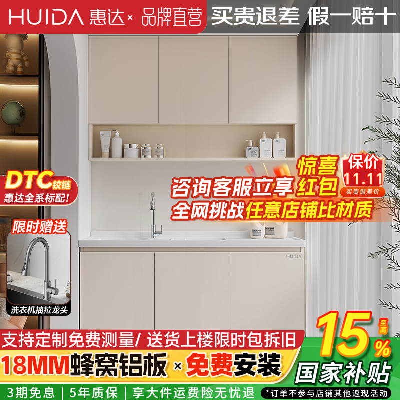 阳台蜂窝铝洗衣机柜台盆组合