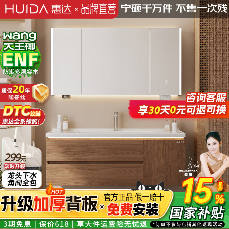惠达（HUIDA）浴室柜陶瓷一体盆卫生间实木洗脸盆洗漱镜柜中古风