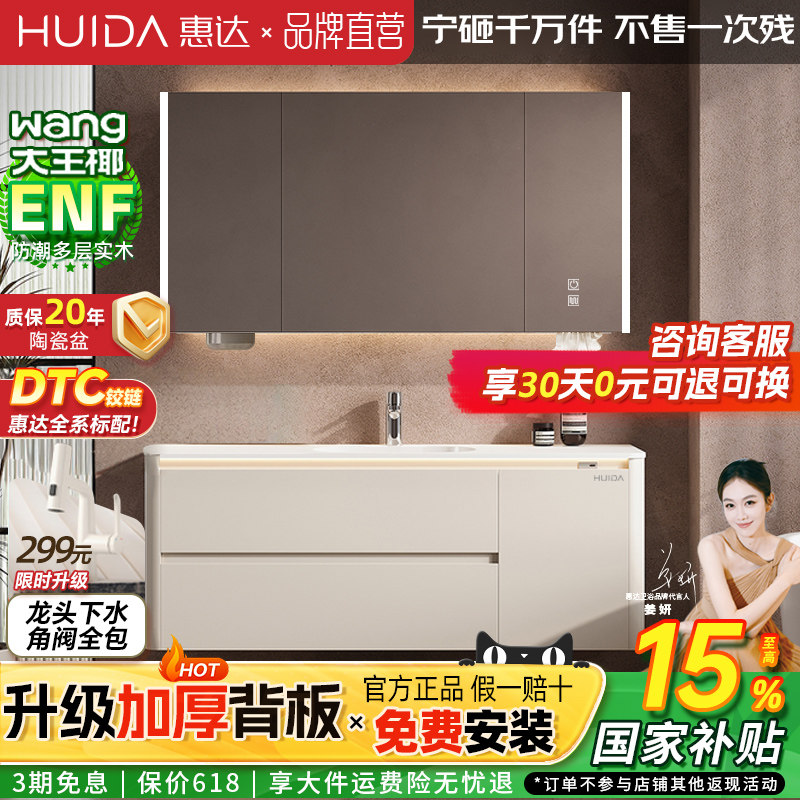 惠达（HUIDA）实木浴室柜陶瓷一体盆卫生间洗手洗脸盆柜洗漱镜柜