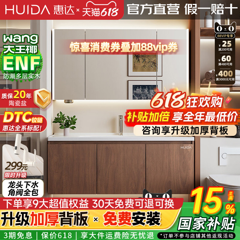 惠达实木浴室柜陶瓷一体盆卫生间洗手洗脸盆柜组合洗漱镜柜中古风