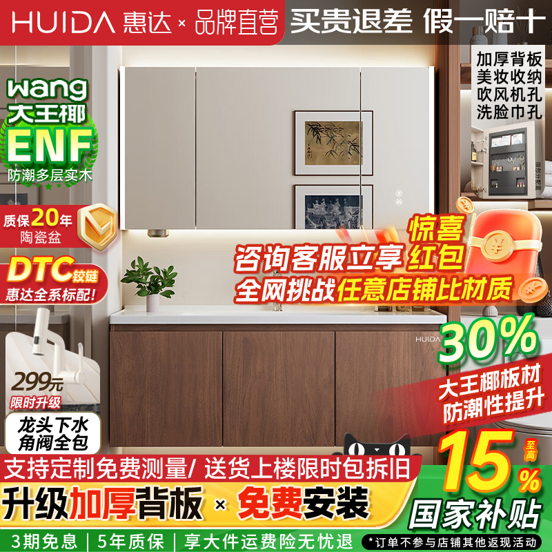 惠达实木浴室柜陶瓷一体盆卫生间洗手洗脸盆柜组合洗漱镜柜中古风