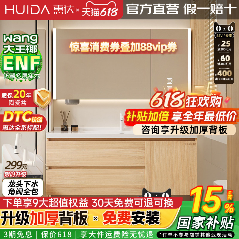 惠达实木浴室柜陶瓷一体盆卫生间洗手洗脸盆柜洗漱镜柜原木风