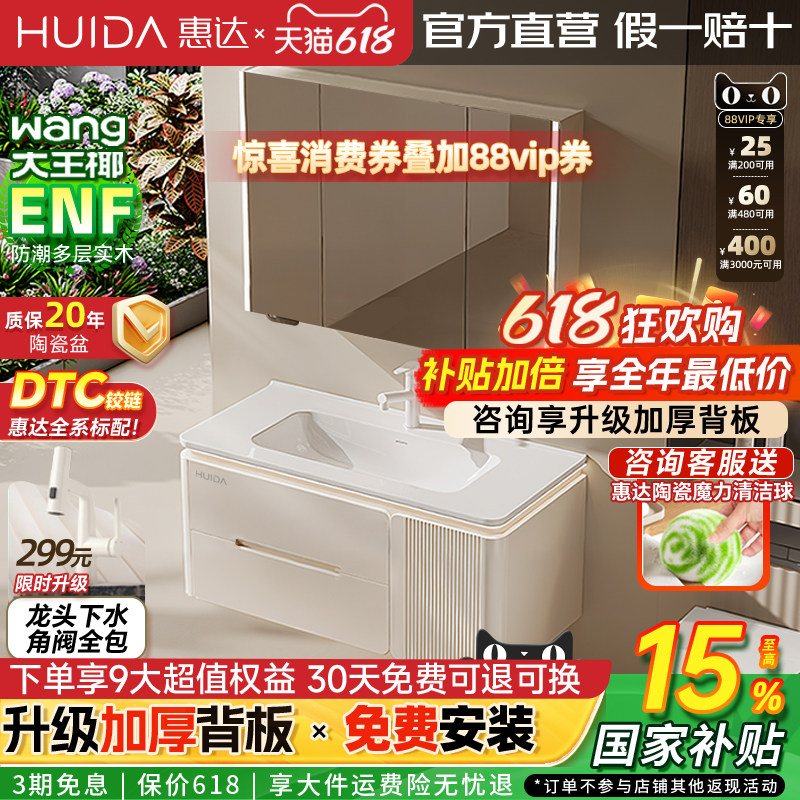惠达浴室柜陶瓷一体盆实木卫生间洗手洗脸盆柜洗漱镜柜