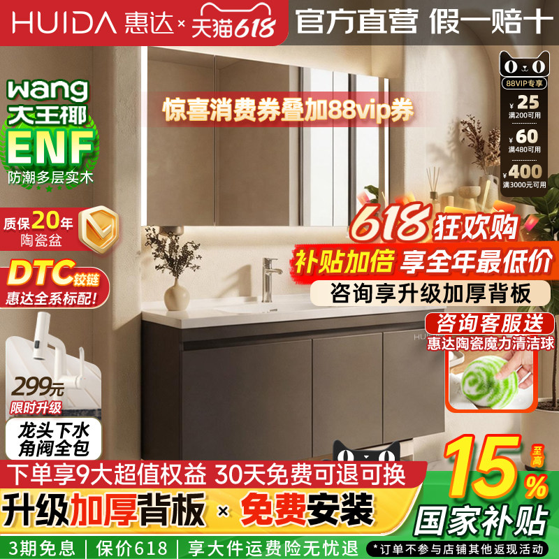 惠达实木浴室柜陶瓷一体盆卫生间洗手洗脸盆柜洗漱镜柜现代风
