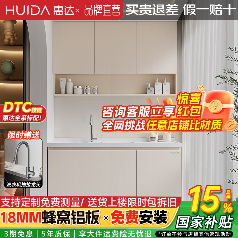 阳台蜂窝铝洗衣机柜台盆组合