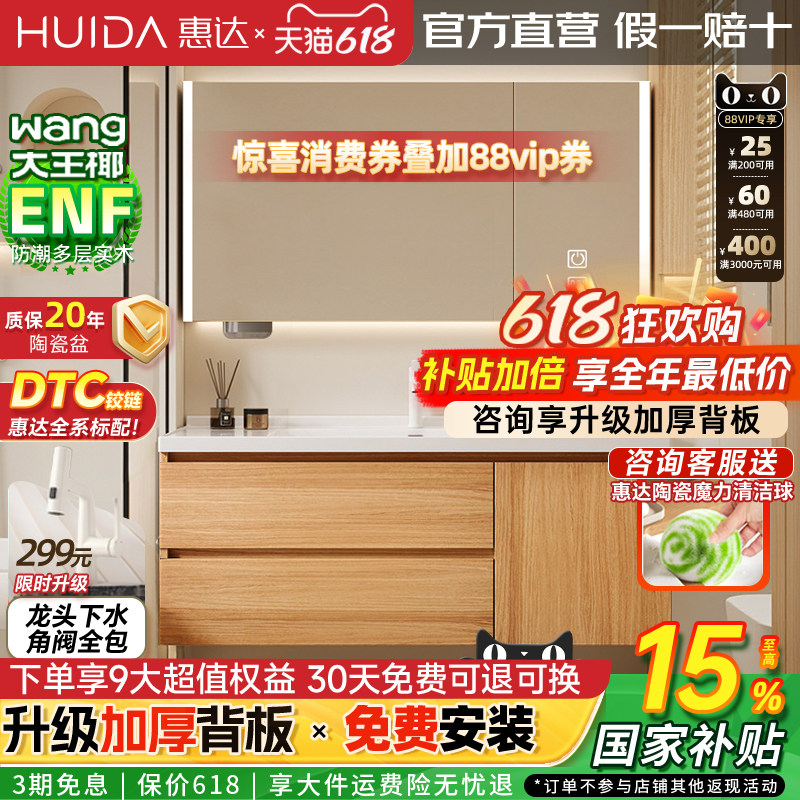 惠达实木浴室柜陶瓷一体盆卫生间洗手洗脸盆柜洗漱镜柜原木风