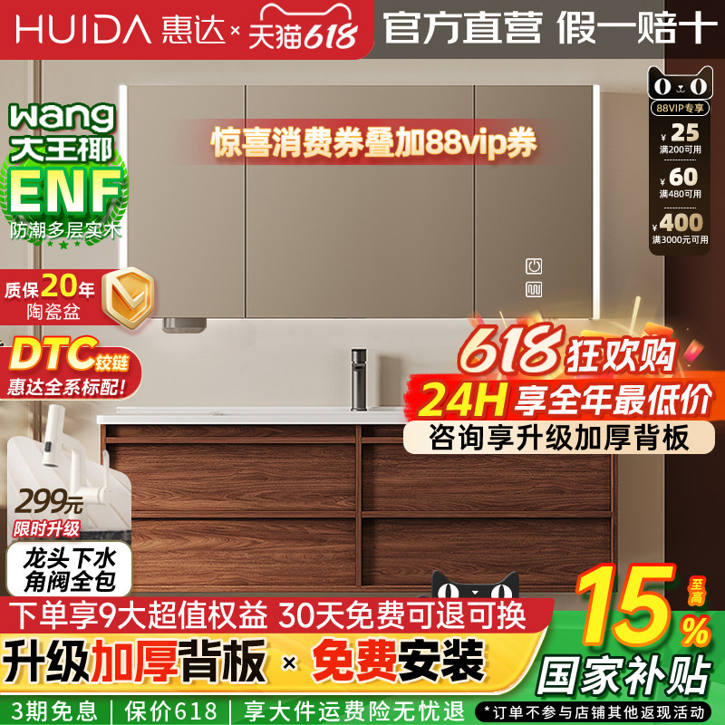 惠达浴室柜陶瓷一体盆卫生间洗手实木洗脸盆柜组合洗漱镜柜中古风