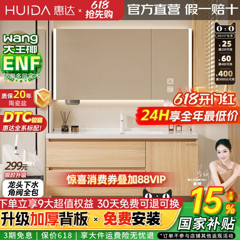 惠达实木浴室柜陶瓷一体盆卫生间洗手洗脸盆柜洗漱镜柜原木风