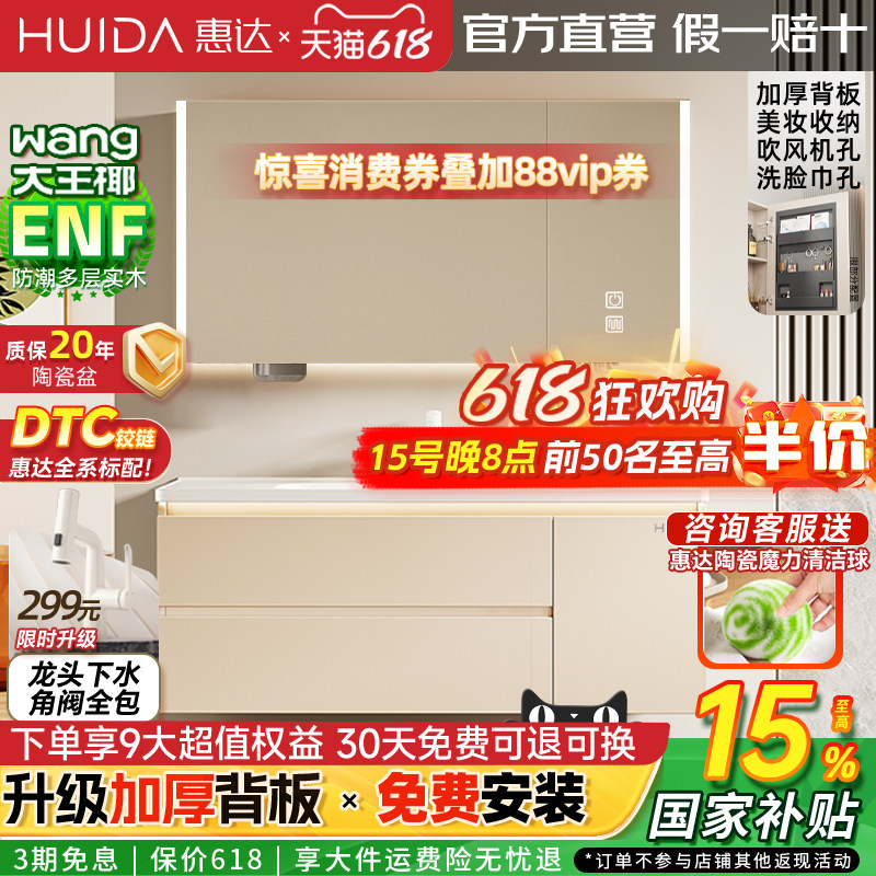 惠达实木浴室柜陶瓷一体盆卫生间洗手洗脸盆柜组合洗漱镜柜奶油风