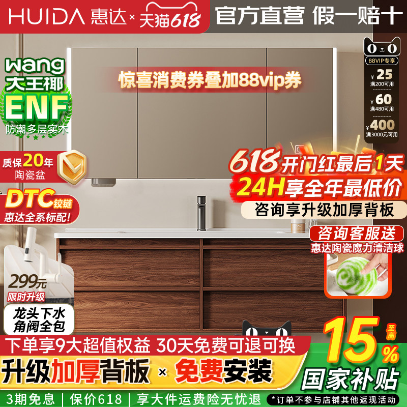 惠达浴室柜陶瓷一体盆卫生间洗手实木洗脸盆柜组合洗漱镜柜中古风