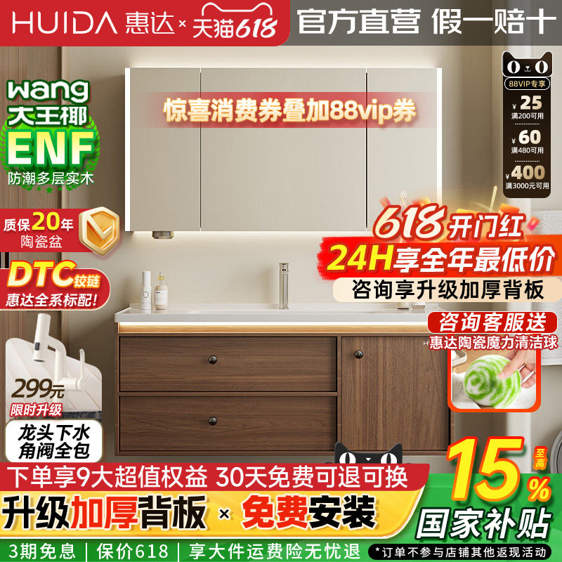 惠达浴室柜陶瓷一体盆卫生间洗手实木洗脸盆柜组合洗漱镜柜中古风