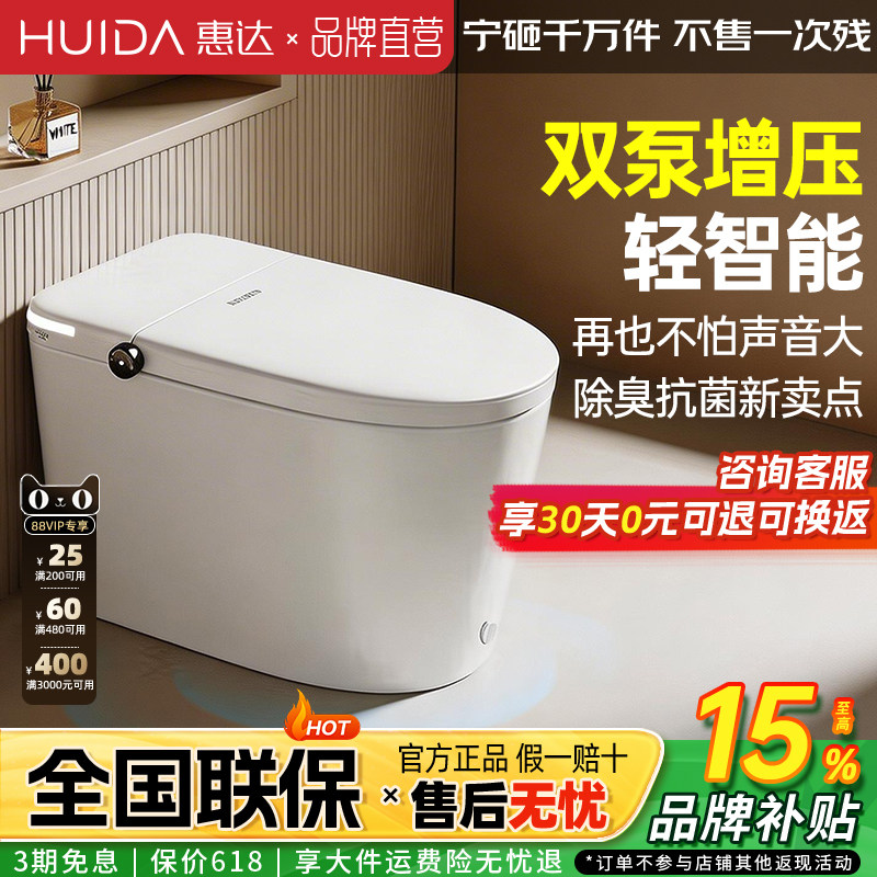 惠达智能马桶坐便器不限水压内置泡沫盾座圈加热脚踢离座冲水