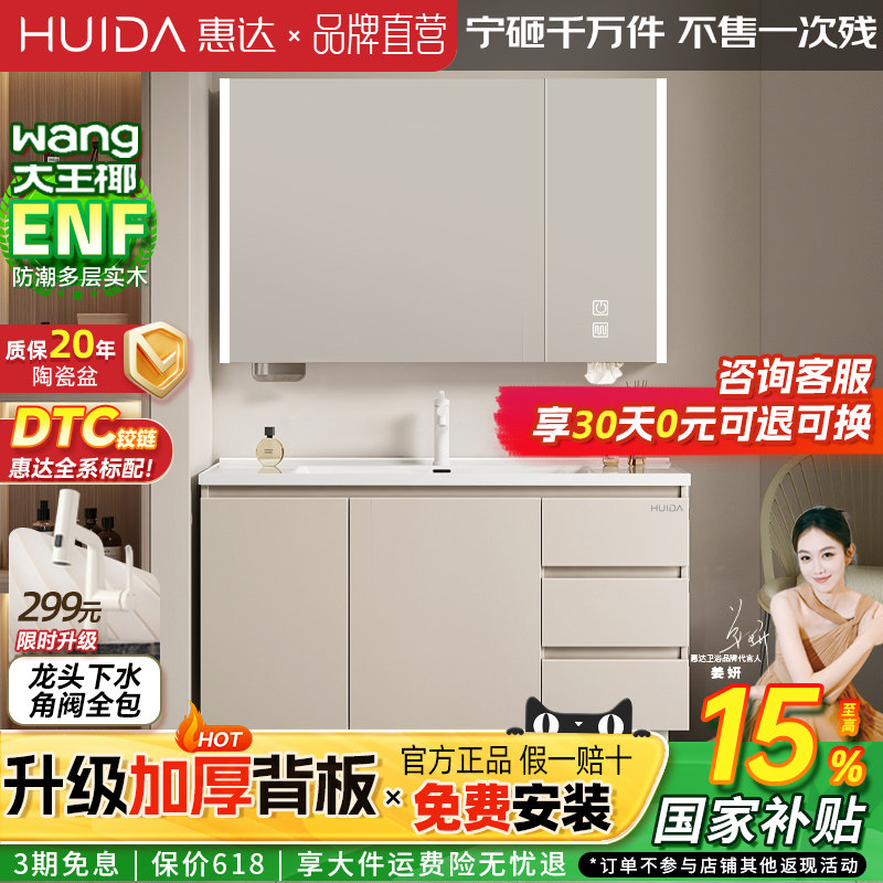 惠达（HUIDA）实木浴室柜落地柜陶瓷一体盆卫生间洗脸盆洗漱镜柜