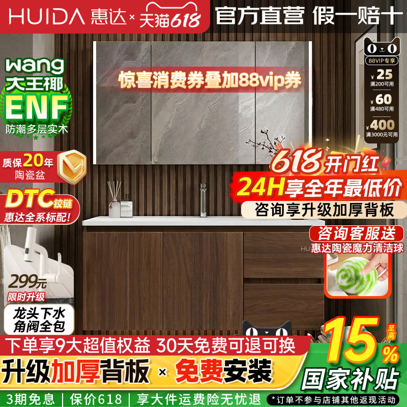 惠达实木浴室柜陶瓷一体盆卫生间洗手洗脸盆柜洗漱镜柜