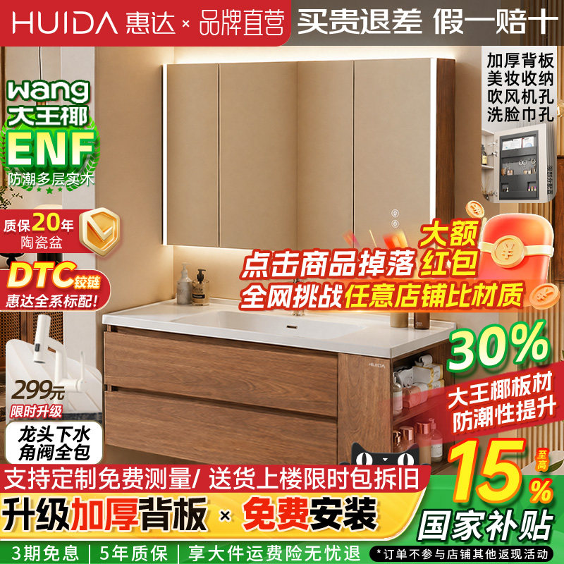 惠达实木浴室柜陶瓷一体盆卫生间洗手洗脸盆柜组合洗漱镜柜侧边