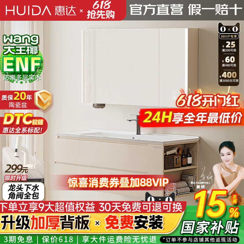 惠达实木浴室柜陶瓷一体盆卫生间洗脸盆柜洗漱镜柜侧边洗头储物柜