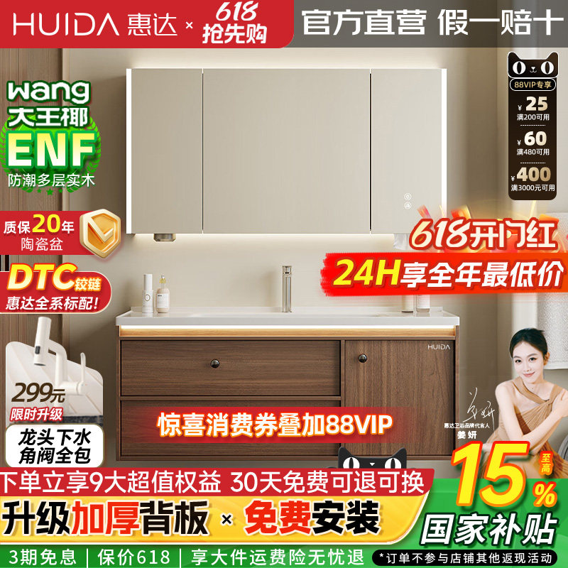 惠达浴室柜陶瓷一体盆卫生间洗手实木洗脸盆柜组合洗漱镜柜中古风