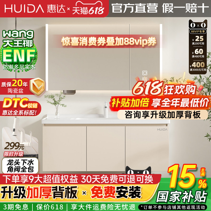 惠达实木浴室柜陶瓷一体盆卫生间洗手洗脸盆柜组合洗漱镜柜奶油风