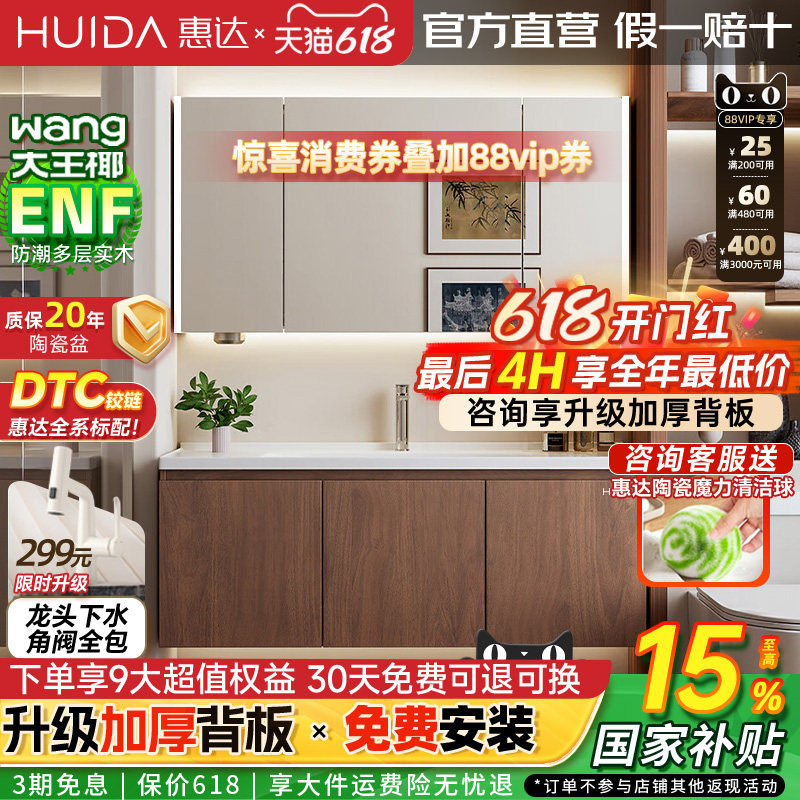 惠达实木浴室柜陶瓷一体盆卫生间洗手洗脸盆柜组合洗漱镜柜中古风