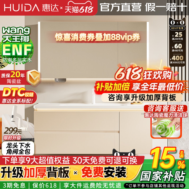 惠达实木浴室柜陶瓷一体盆卫生间洗手洗脸盆柜组合洗漱镜柜奶油风