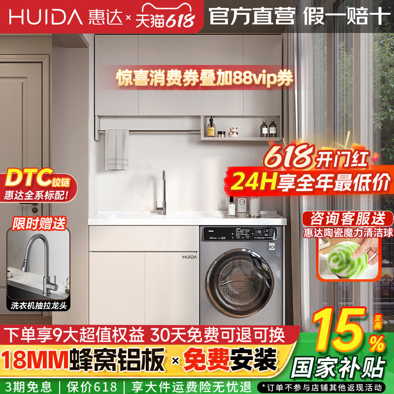 惠达（HUIDA）洗衣机柜阳台柜洗衣台盆组合柜蜂窝铝洗衣机柜