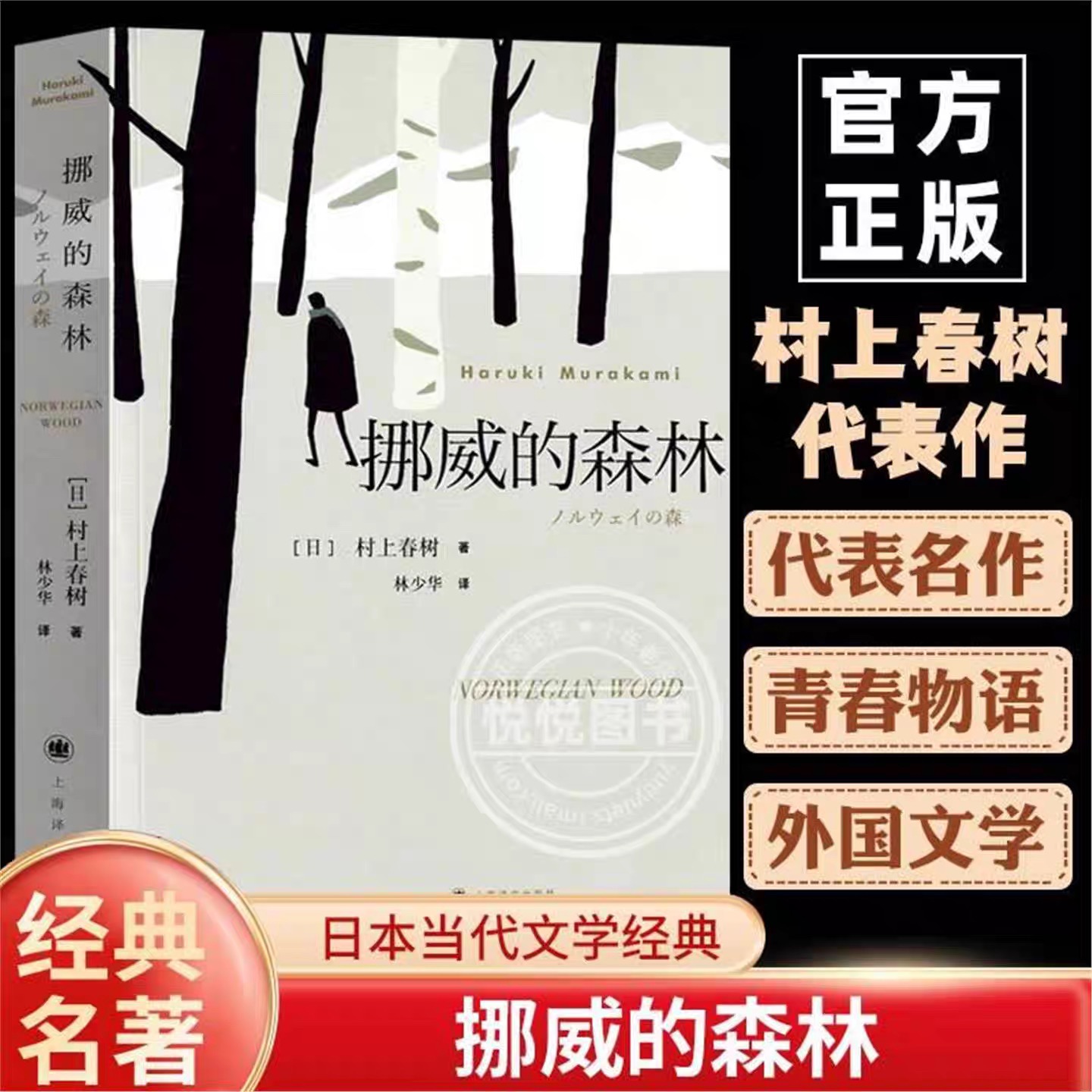 新版挪威的森林村上春树