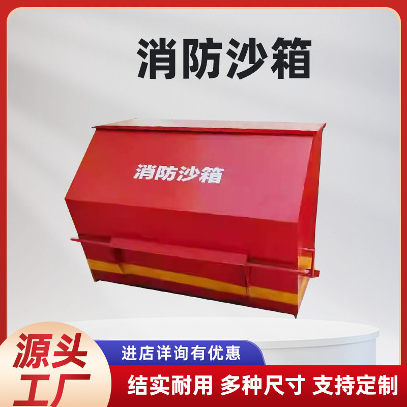 消防专用沙箱黄沙箱户外1立方2立方不锈钢沙桶箱