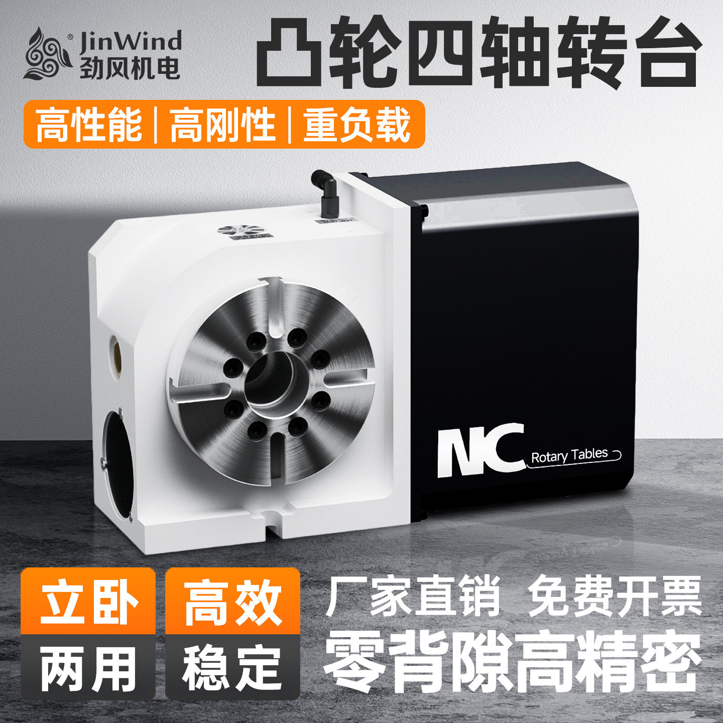 凸轮滚子四轴转台CNC加工中心伺服数控旋转台四五轴圆盘尾座配件
