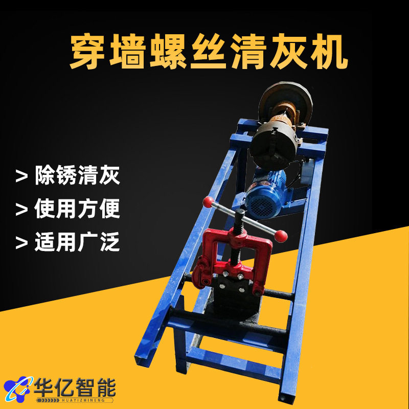 丝杆清灰机建筑穿墙螺丝清理除灰锈丝杆清灰机