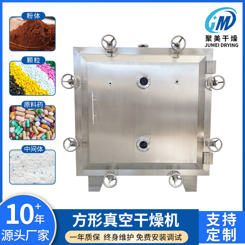 食用色素添加剂方形真空烘干箱果胶明胶多糖方形真空干燥机