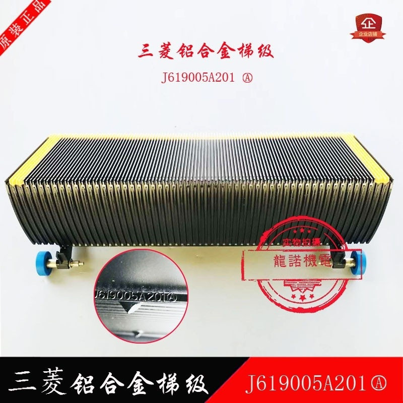 自动扶梯梯级J619005A201A铝合金梯阶步电梯台阶踏步适用三菱